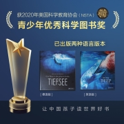 乐乐趣儿童科普绘本：深海秘境 揭秘海洋动物高清油画大图[7岁+](中国环境标志产品 绿色印刷)