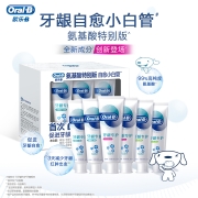 【直播专享】欧乐B氨基酸牙膏护龈小白管6支超值装JOY定制共540g 促进牙龈自愈 减少牙龈红肿出血 清新口气