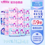 23日0点：SPACE7 七度空间 少女超薄卫生巾日夜套装 106片