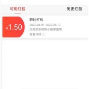 京东购物小程序   领1.5元无门槛红包