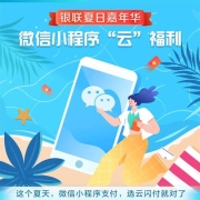 云闪付×微信 周六 生活缴费小程序满10-2