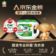 碧浪 Ariel 专业除菌杀菌抑菌 高效除螨 日本72小时抑菌技术 多效洗衣凝珠46颗/盒