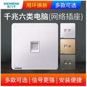 SIEMENS 西门子 网线插座面板电脑网口86型千兆单口双口网线网插盒插座