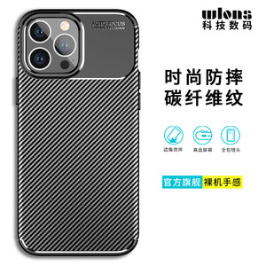 wlons iPhone7-13系列 碳纤维纹手机壳