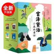 宫泽贤治小森林童话 套装全10册 桥梁书（故事课外书一年级小说二年级课外阅读儿童书籍读物语文）