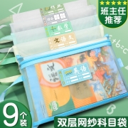 知远学科科目分类文件袋拉链双层大容量小学生用作业袋透明网纱a4资料袋语文数学分科书袋手提学生试卷收纳袋