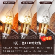 雷士（NVC）LED灯泡尖泡 9瓦E14小螺口家用商用大功率 光源节能灯 三档调色 5只装123元