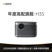 【易烊千玺同款】极米H3S投影仪家用1080P高清高亮度超清智能小型投影机卧室客厅3D百吋大屏家庭影院