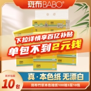 商超同款，BABO斑布 BASE系列本色抽纸 3层100抽x10包（190*122mm）
