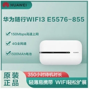 HUAWEI 华为 E5576-855 一卡三网随行网卡 白色