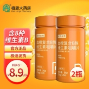白菜！捷克奥委会指定官方合作伙伴，Nutrend 诺特兰德 血橙复合B族维生素咀嚼片 60粒x2瓶装