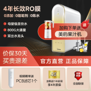 美的（Midea） 净水器澎湃系列T800G家用直饮机净水机RO滤芯全时零陈水0阻垢剂反渗透滤器 MRC1859-800G