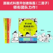 半小时漫画唐诗系列（全2册）别光笑！有考点！唐诗系列完结篇！漫画科普开创着二混子新作！