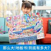 《那么大！地板书：神奇的自然+美丽的中国》（全2册）
