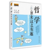 《哲学原来这么有趣》