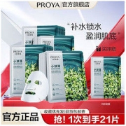 PROYA 珀莱雅 小球藻面膜补水保湿海藻面膜玻尿酸开学必备女
