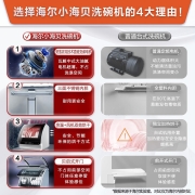 海尔（Haier）洗碗机台式家用2-4口之家高温除菌双效烘干变频直驱电机离子软水刷碗机小海贝-HTAW50STGB
