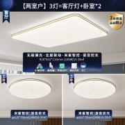 Yeelight易来 韶华智能led吸顶灯小爱语音米家智能联动客厅卧室灯灯具套装两室一厅幻影星空系列A2002R900-B