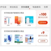 即享好券：券后0.9元包邮 京东 满9.9-9元 健康东券
