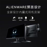 外星人（ALIENWARE）24.5英寸 电竞显示器 Fast IPS 360Hz 0.5ms FreeSync兼容 游戏高刷屏 AW2523HF