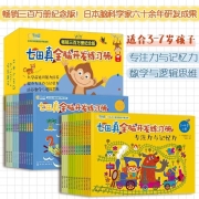 3-7岁 七田真全脑开发练习册 全套24册礼盒：数学与逻辑思维+专注力与记忆力 海桐妈妈推荐 畅销三百万册纪念版