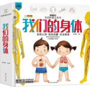 PLUS会员！《我们的身体3D立体书》