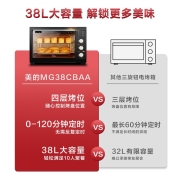 美的（Midea）MG38CB-AA 家用多功能电烤箱 38升大容量烤箱 广域控温