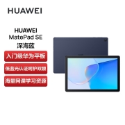 华为HUAWEI MatePad SE 全新教育中心影音游戏娱乐学习平板电脑4+128GB LTE（深海蓝）