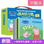 小猪佩奇我有好习惯:行为引导系列（套装10册）10个幼儿必备好习惯，洗澡也能看的书。