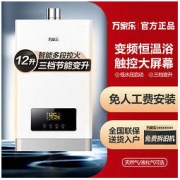 macro 万家乐 燃气热水器天然气12升强排智能变频速热恒温热水器防冻12R1