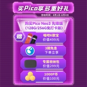 Pico Neo3先锋版vr一体机128G/256G大内存VR体感3d眼镜游乐设备VR Steam官方正品[1837]