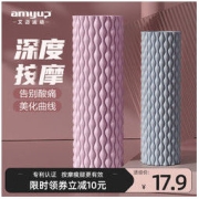 amyup 艾迈 泡沫轴狼牙棒瑜伽辅助工具用品肌肉放松瘦腿按摩棒滚轴滚轮瑜伽柱