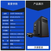 大水牛（BUBALUS）1008商务机箱+劲强300台式电脑机电套装 （配300W电源/支持ATX主板/支持背线/家用办公）