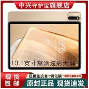 守护宝 上海中兴守护宝H1平板电脑网课轻薄学生学习大屏考研游戏追剧手机