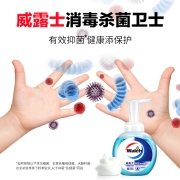 威露士泡沫抑菌洗手液225ml*3+免洗20ml*2 有效抑菌99.9% 保护你和你的家人