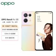 OPPO Reno8 Pro 8GB+128GB 微醺 第一代骁龙7移动平台 5000万索尼旗舰 自研影像芯片120Hz超清大屏 5G手机