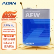爱信(AISIN)自动变速箱油/波箱油ATF AFW 5AT/6AT  5速/6速4升
