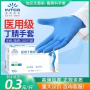 英科 医用级 丁腈一次性手套 100只 左右通用 4种尺码可选