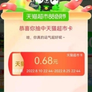 淘宝APP 天猫超市红包雨 领猫超卡
