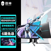 雷神 银翼 27英寸2K Fast IPS 1ms 165Hz  HDR400 电竞小金刚MAX快速液晶电竞游戏显示器升降旋转/LQ27F165L