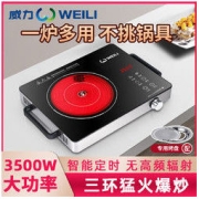 WEILI 威力 电陶炉家用3500w爆炒小型电磁炉智能台式煮茶炉大功率电子炉