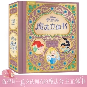 世界经典立体书珍藏版:迪士尼公主魔法立体书[3岁+](中国环境标志产品 绿色印刷)