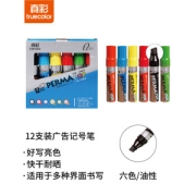 truecolor 真彩 MK3065 记号笔 6色/12支