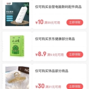京东小程序 9.9-8.9元健康优惠券
