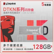 Kingston 金士顿 DataTraveler系列 DTKN USB 3.2 U盘 银色 128GB USB-A