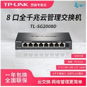 TP-LINK 普联 TL-SG2008D 8口千兆交换机