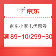 京东小家电 满89-10/299-30/300-15元优惠券