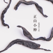 125g正山小种红茶茶叶 武夷山桐木关散装茶叶