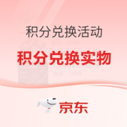 促销活动：京东 元创外设专营店 积分兑换活动