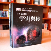 DK科普图书：不可思议的宇宙奥秘+科学现象（套装共2册）（学会探索）190.1元 (需用券,需凑单)
